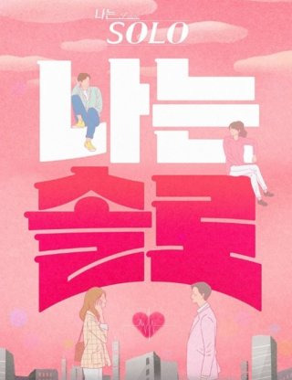 나는 솔로 출연자 30대 박씨 성폭행 속보