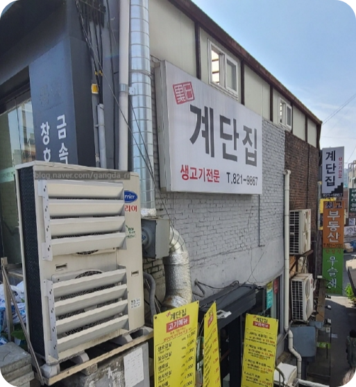 흑석역 3번출구 앞 계단집