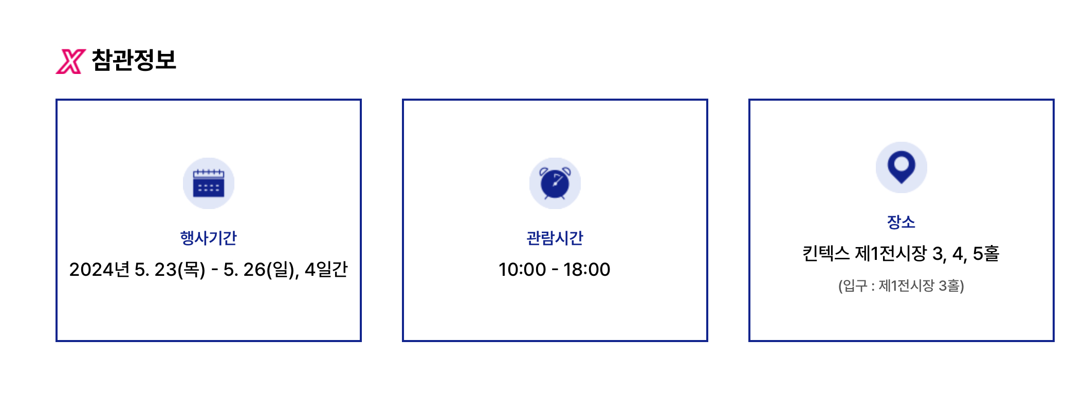 참관 정보