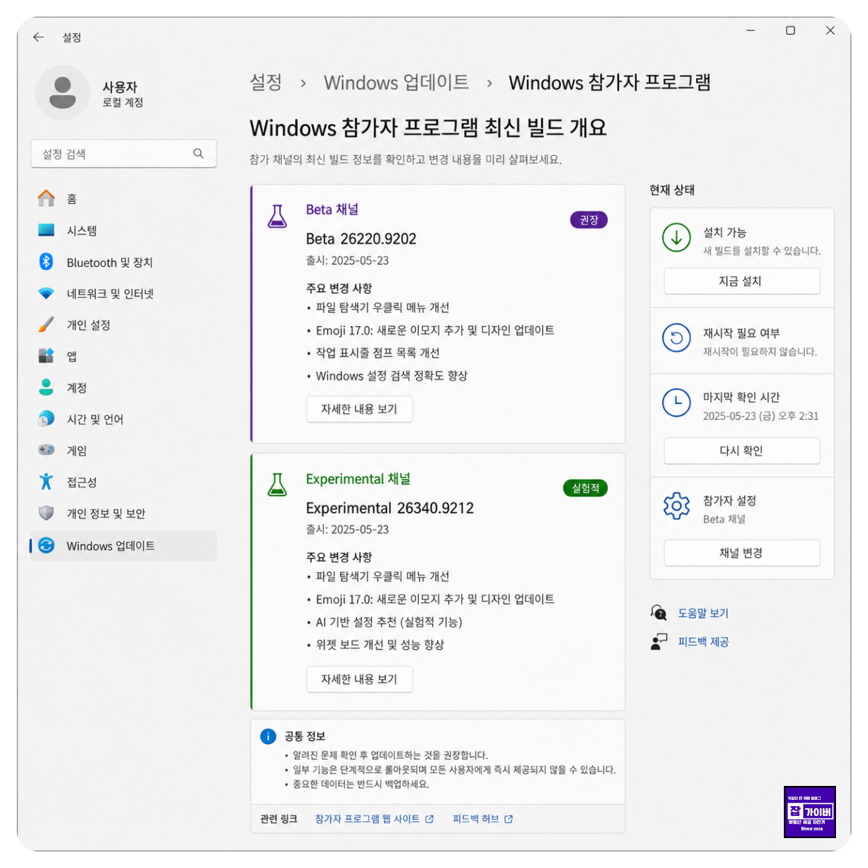 윈도우11 Windows 참가자 프로그램 Beta Experimental 최신 빌드 개요 및 변경사항