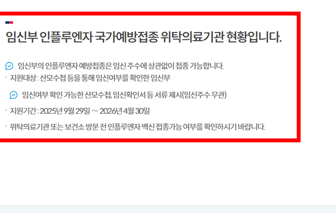 독감주사 가격, 무료대상 소개