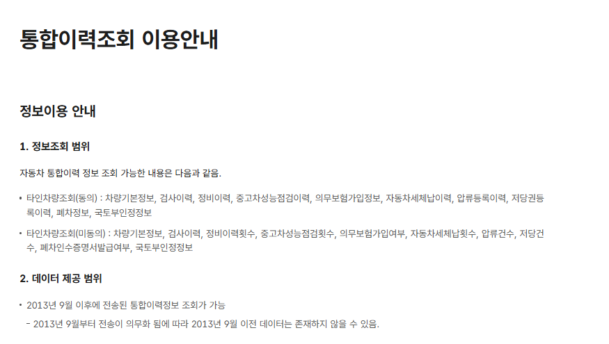 자동차365 번호판 조회
