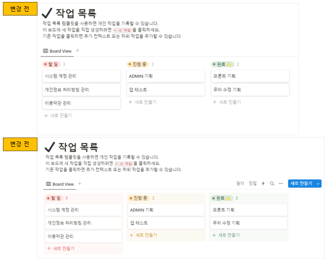 노션-배경-컬러-넣기-전-후