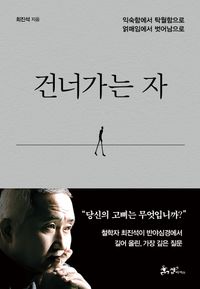 건너 가는자