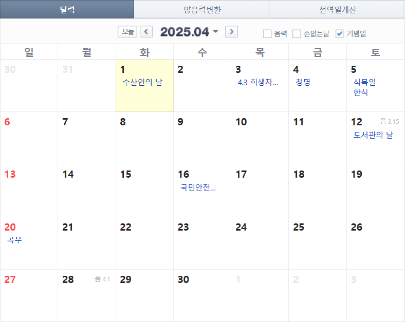 2025 달력