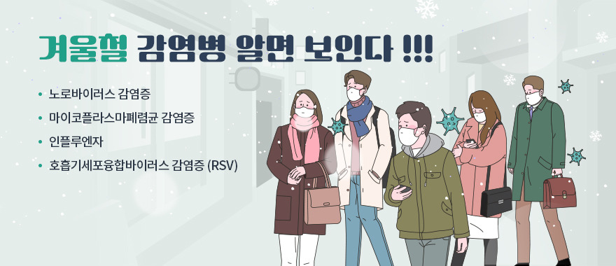 호흡기세포융합바이러스 감염증-겨울철 감염병-영유하-노인