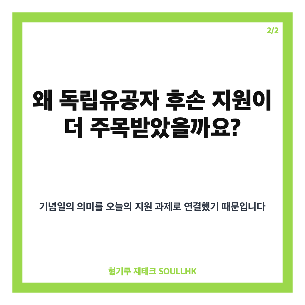 곽범 광복절 기부, 독립유공자 후손 위해 전한 500만 원의 의미 카드뉴스 3