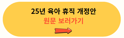육아 휴직 기간 급여