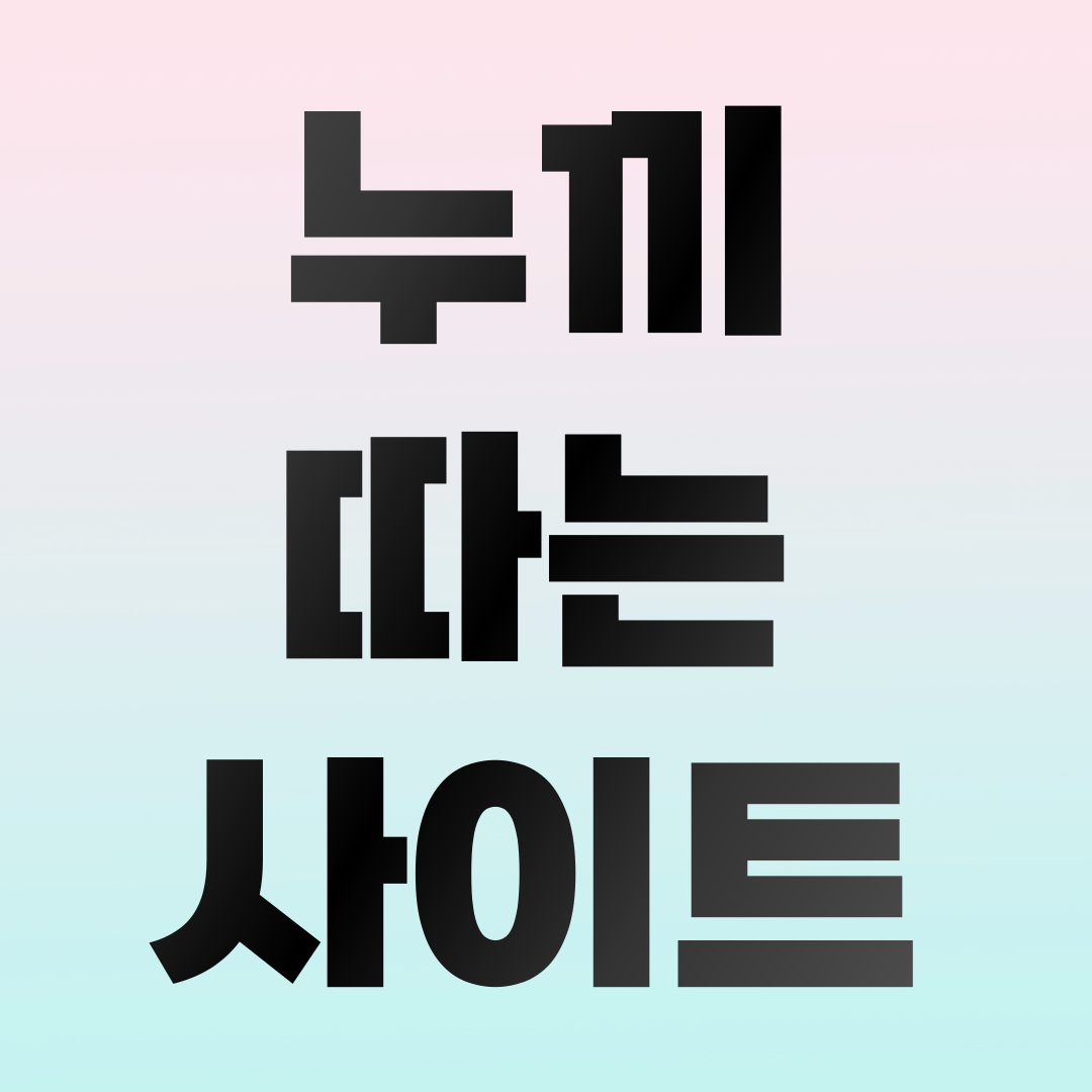 누끼 따는 사이트