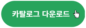 K8-카탈로그-다운로드