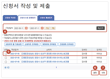확정일자 받는법(인터넷 신청으로 간편해결)에서 신청서 작성 후 수수료 결제하는 화면