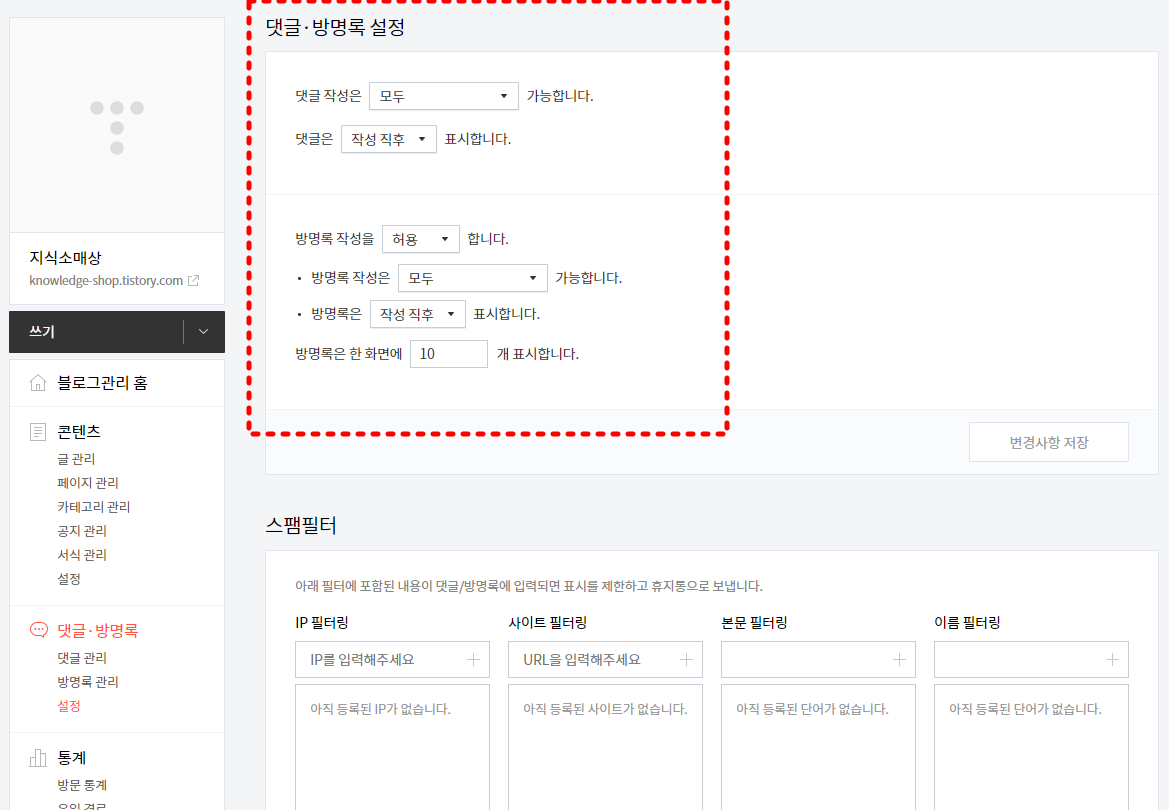 댓글_방명록 설정