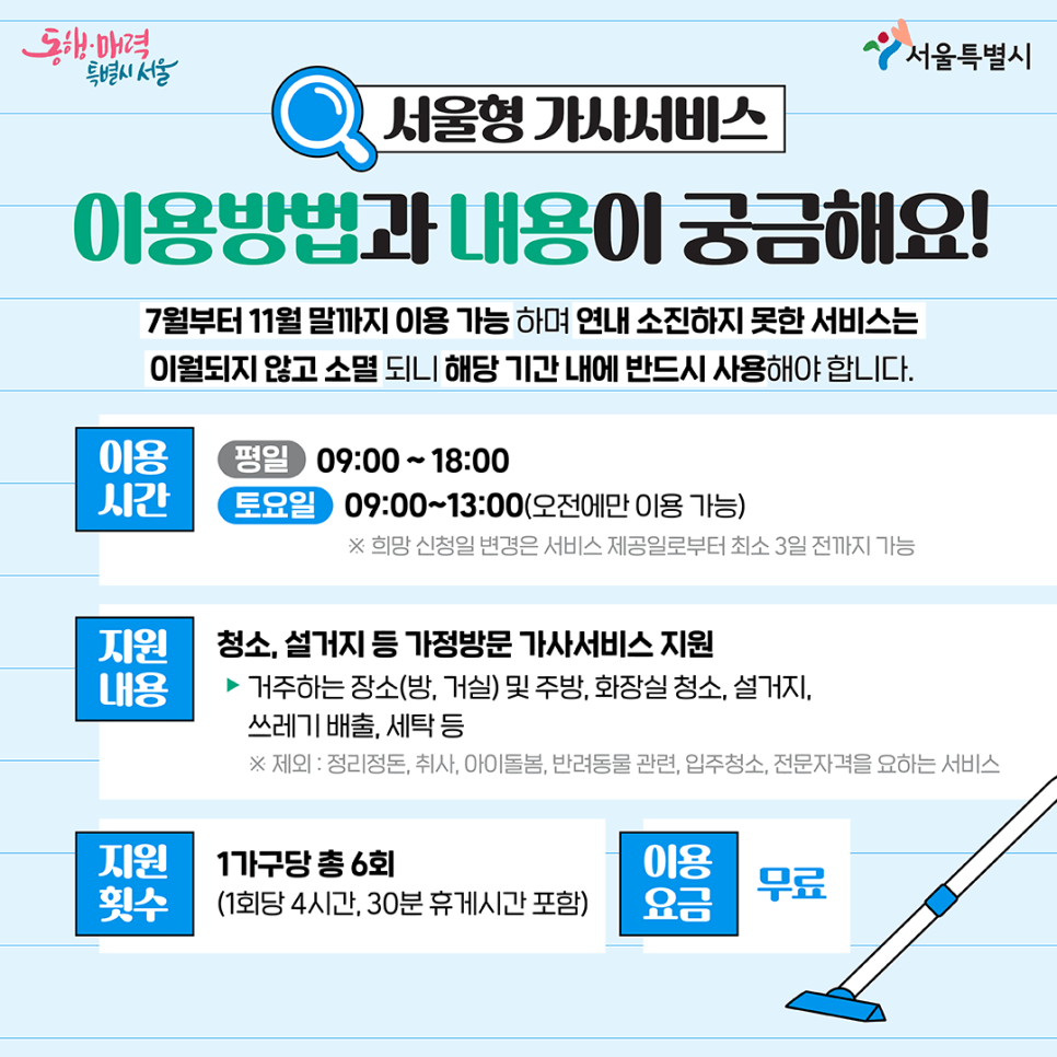 서울형 가사서비스