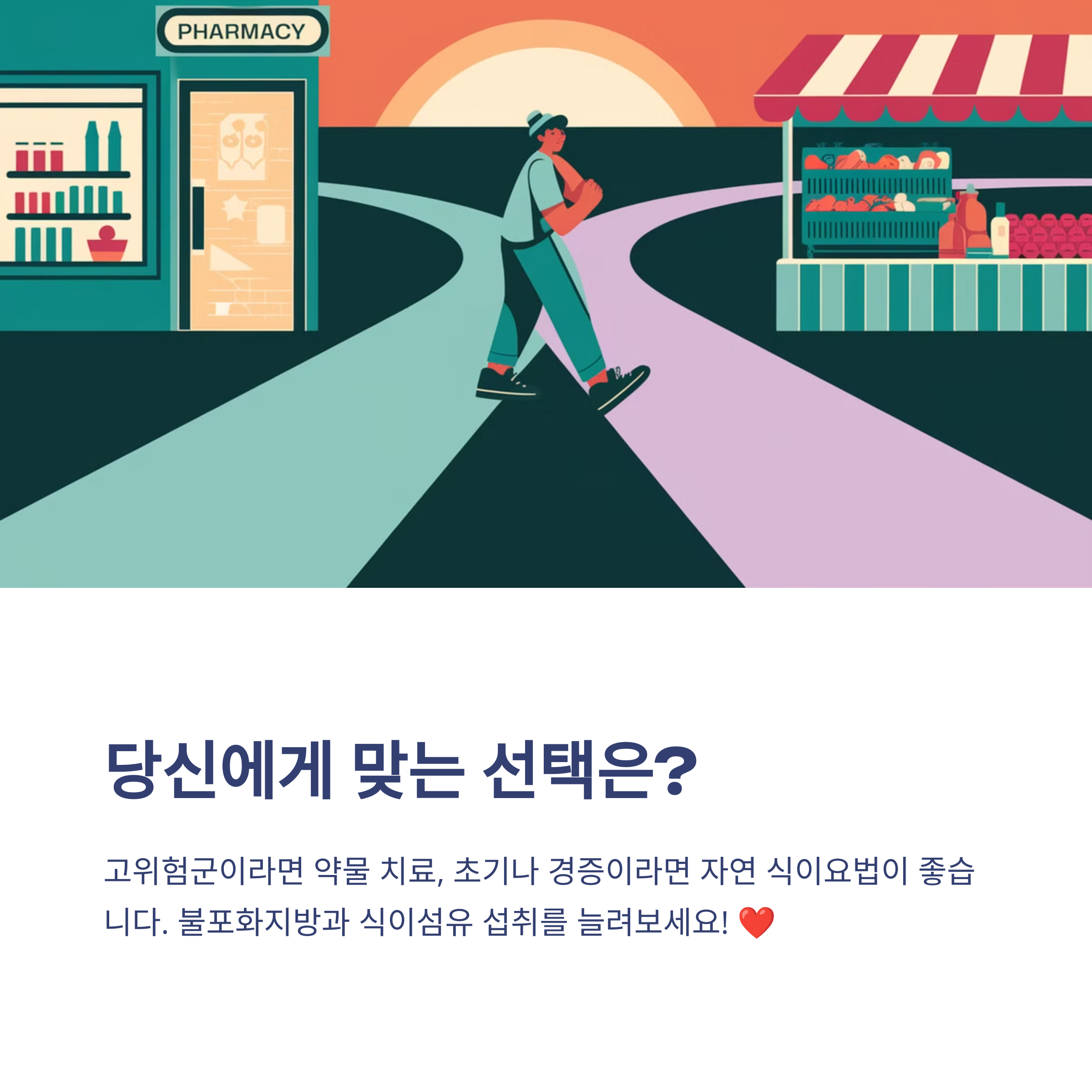 고지혈증 약 vs 자연 식이요법, 뭐가 더 효과적일까?