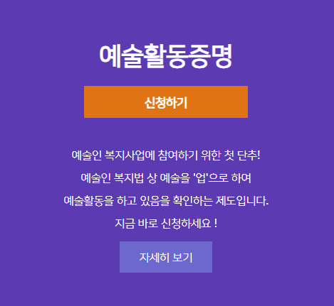 2024년 예술인 복지재단 창작지원금 신청방법