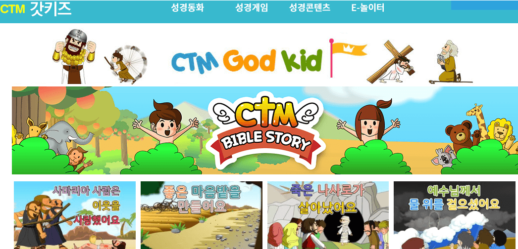 ctm 성경타자통독 타자연습 바로가기 사용방법