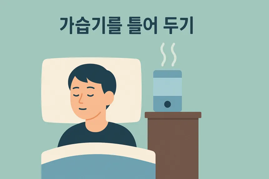 편도염 빨리 낫는 법