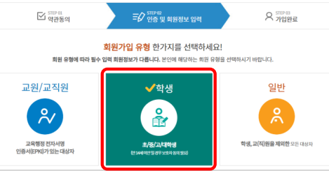 e학습터 학생으로 가입