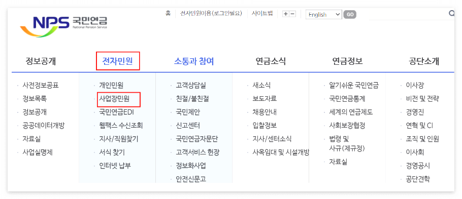 국민연금공단에-접속해-전자민원-카테고리에서-사업장민원-선택