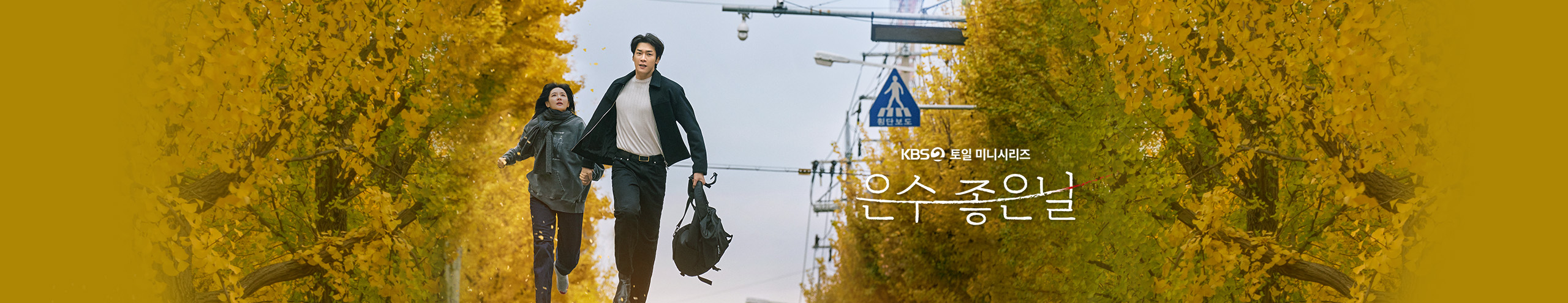 은수 좋은 날