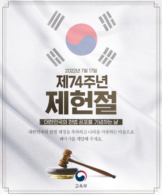 2026년 제헌절 공휴일 지정