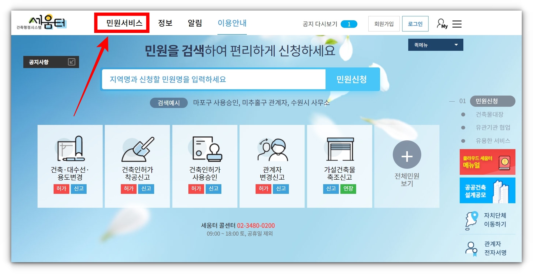 건축물대장 인터넷 무료 열람 및 발급 방법(세움터)