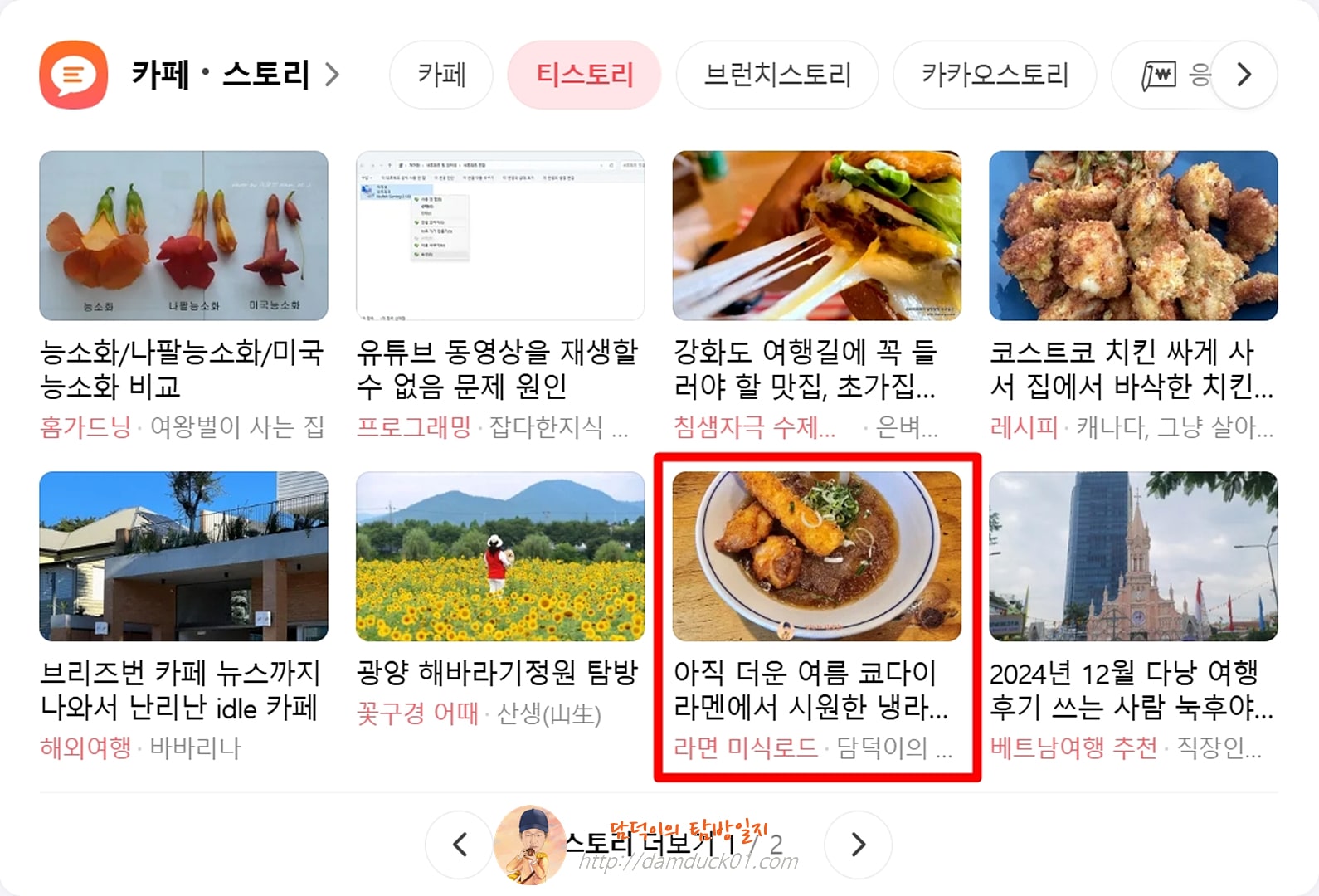 2025년 8월 19일 화요일 다음 PC 티스토리 채널