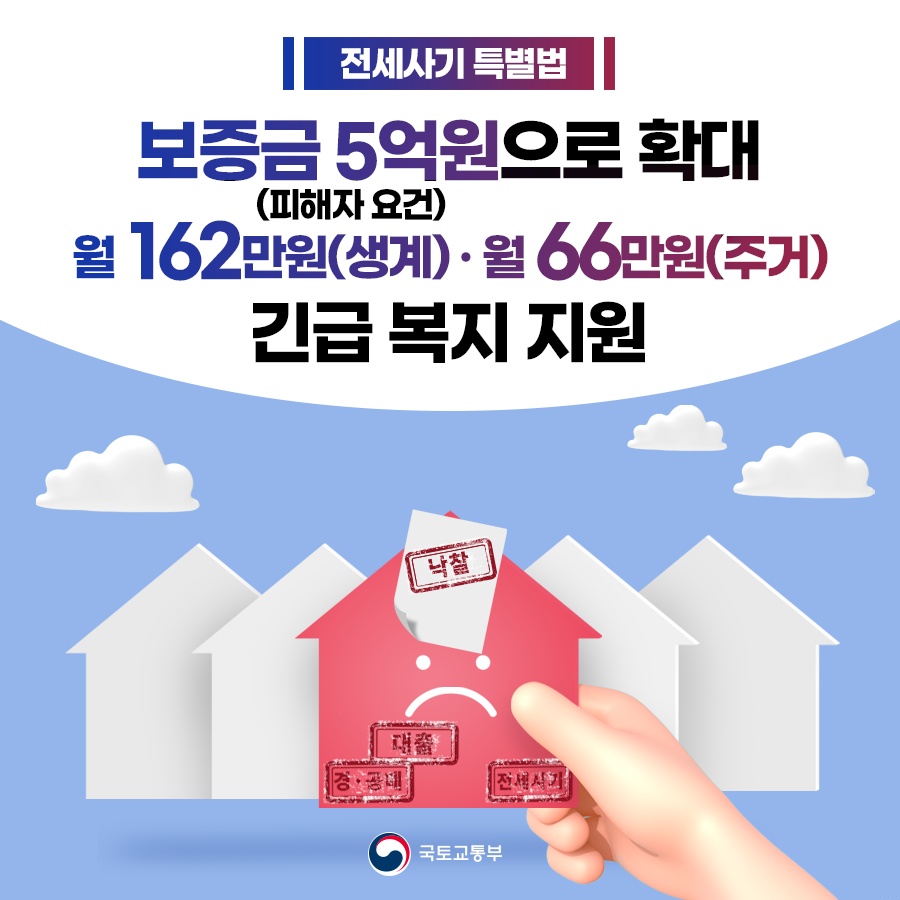 전세사기 대책