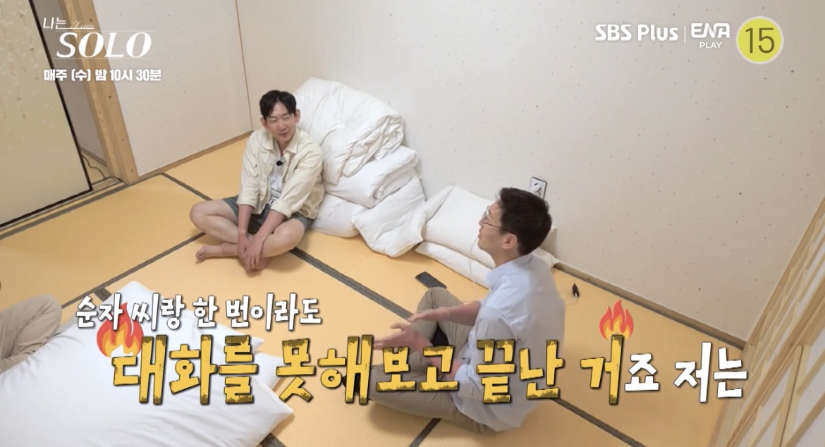 나는솔로11기상철고민