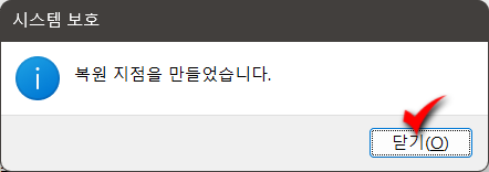 윈도우11 현재 PC 상태 시스템 복원 지점 만들기_5