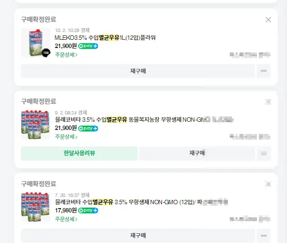 멸균우유로 요거트, 그릭요거트 만들기. 믈레코비타 폴란드우유