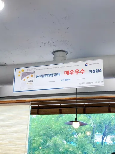 [신논현역 점심 맛집] 이가해장국 계절메뉴 콩국수 &amp; 냉면 나의 선택은?