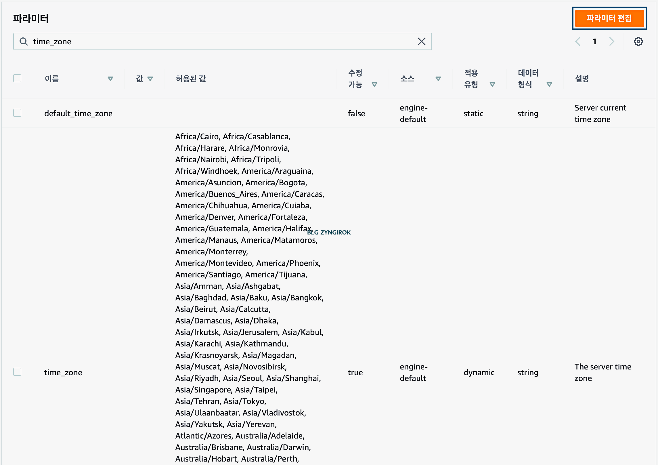 time_zone을-검색한-모습이다.