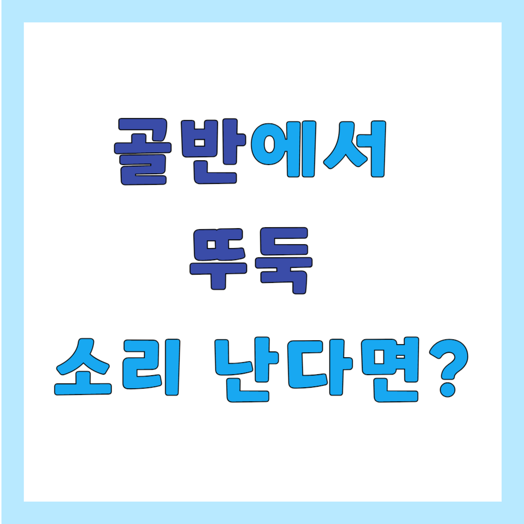발음성고관절. 골반에서 뚜둑 소리가 난다면?