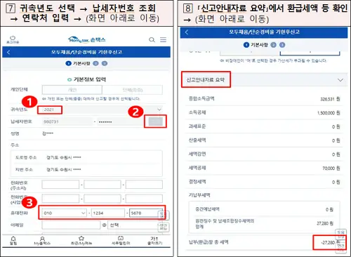 종합소득세 환급금
