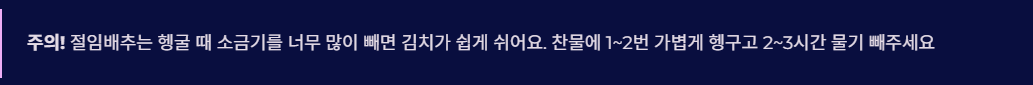 절임배추 양념기준