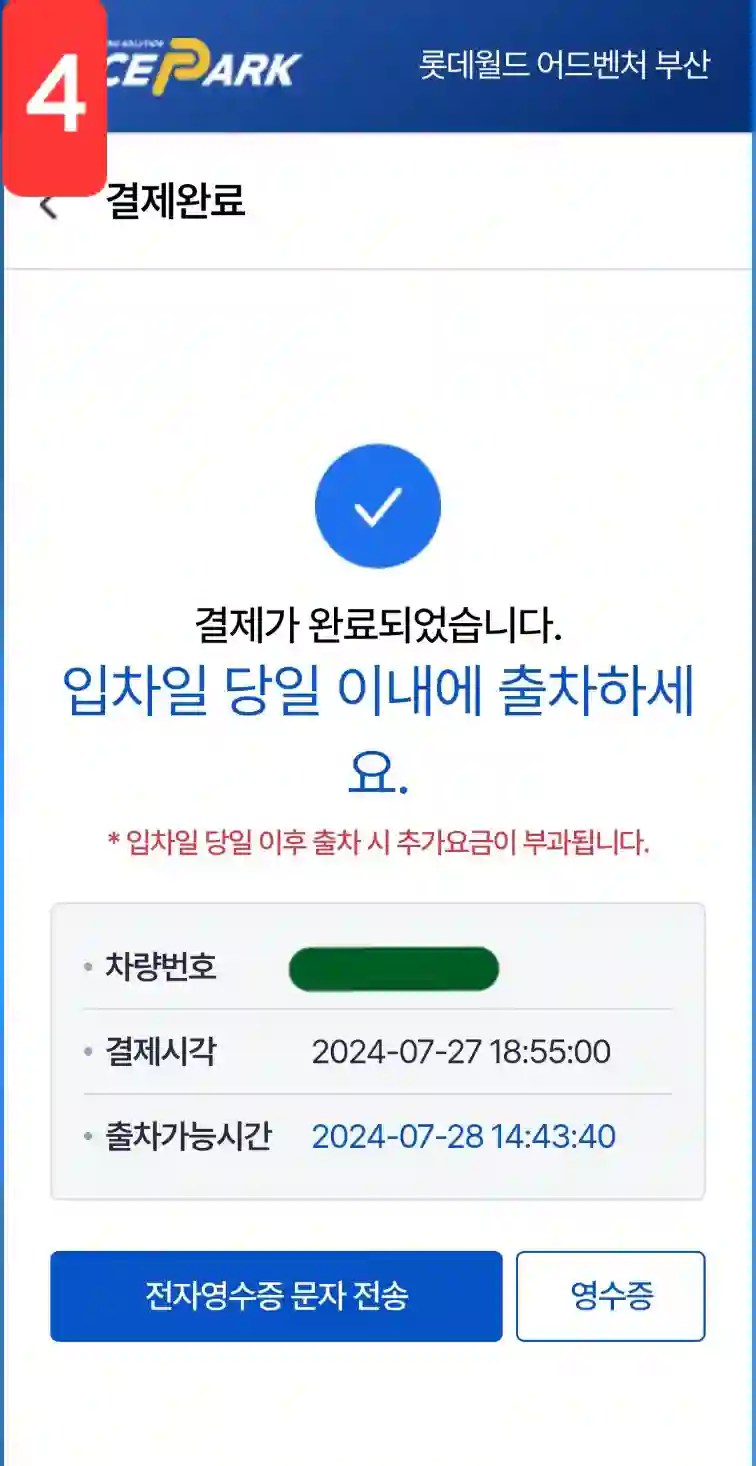 주차-요금-모바일-정산