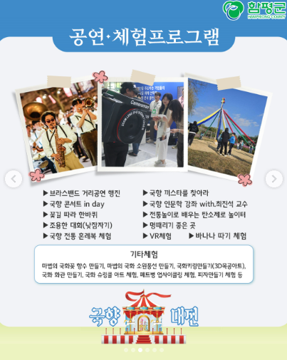 대한민국 국향대전