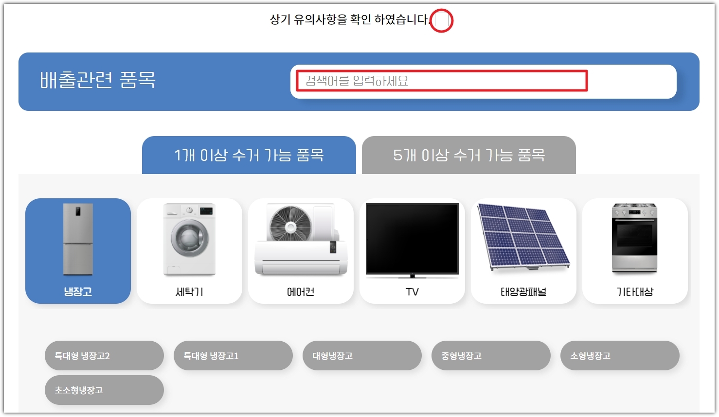 배출 관련 품목