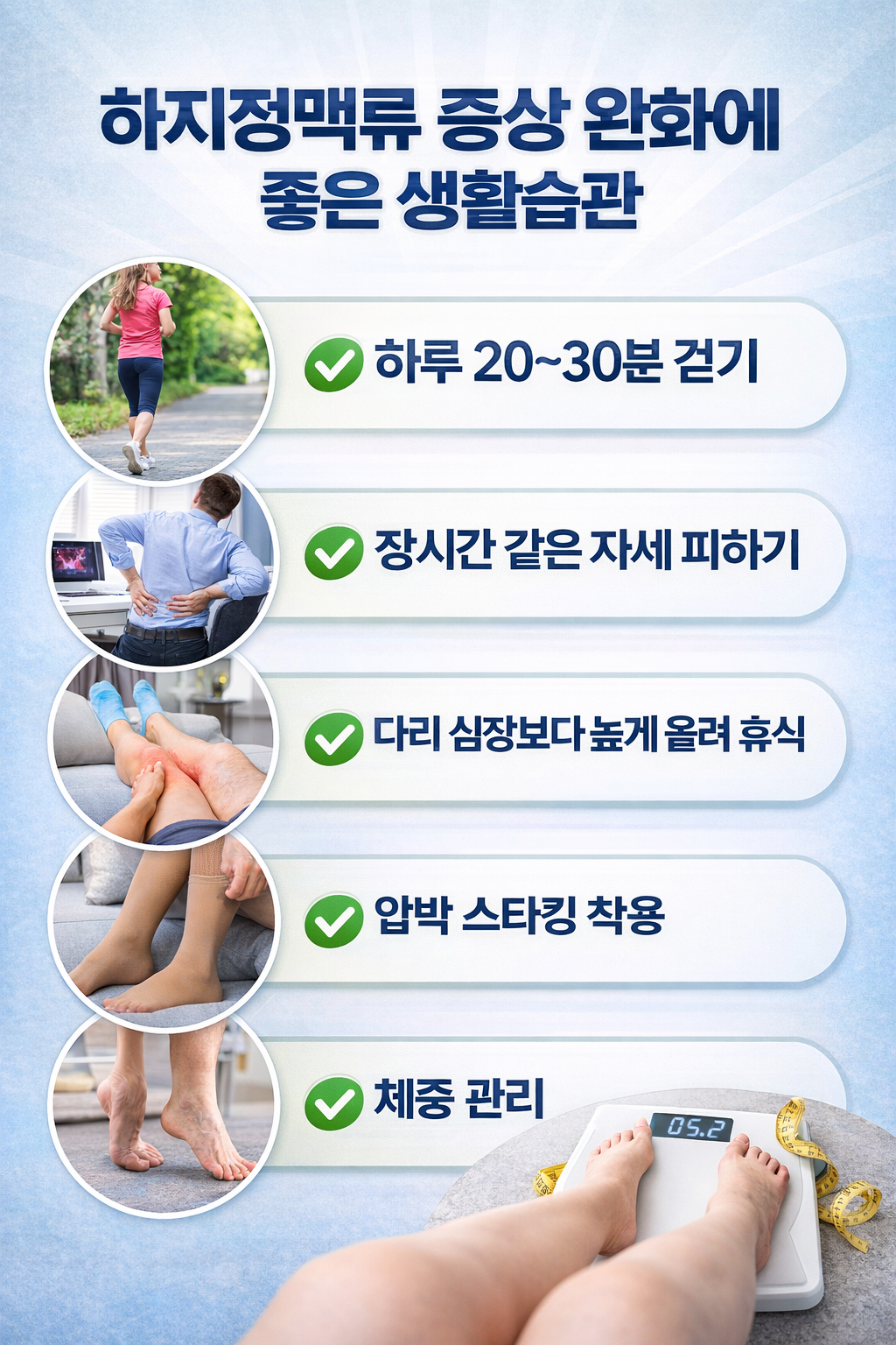 하지정맥류 완화에 좋은 습관