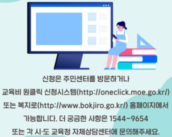 저소득층-교육정보화-신청방법