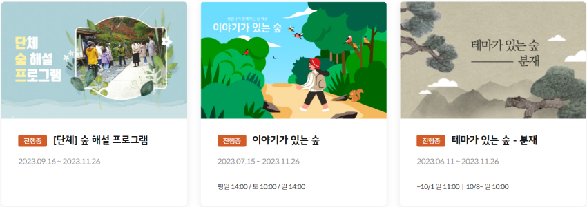 화담숲 체험 프로그램