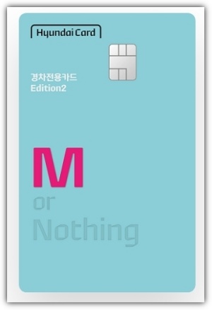 현대카드-경차-전용-카드