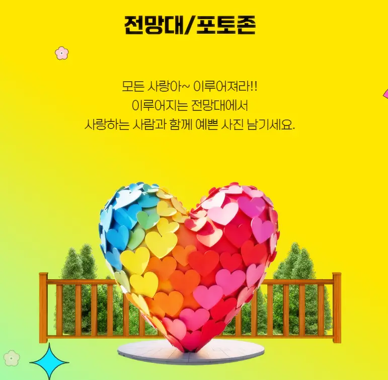 M파크 전망대 포토존