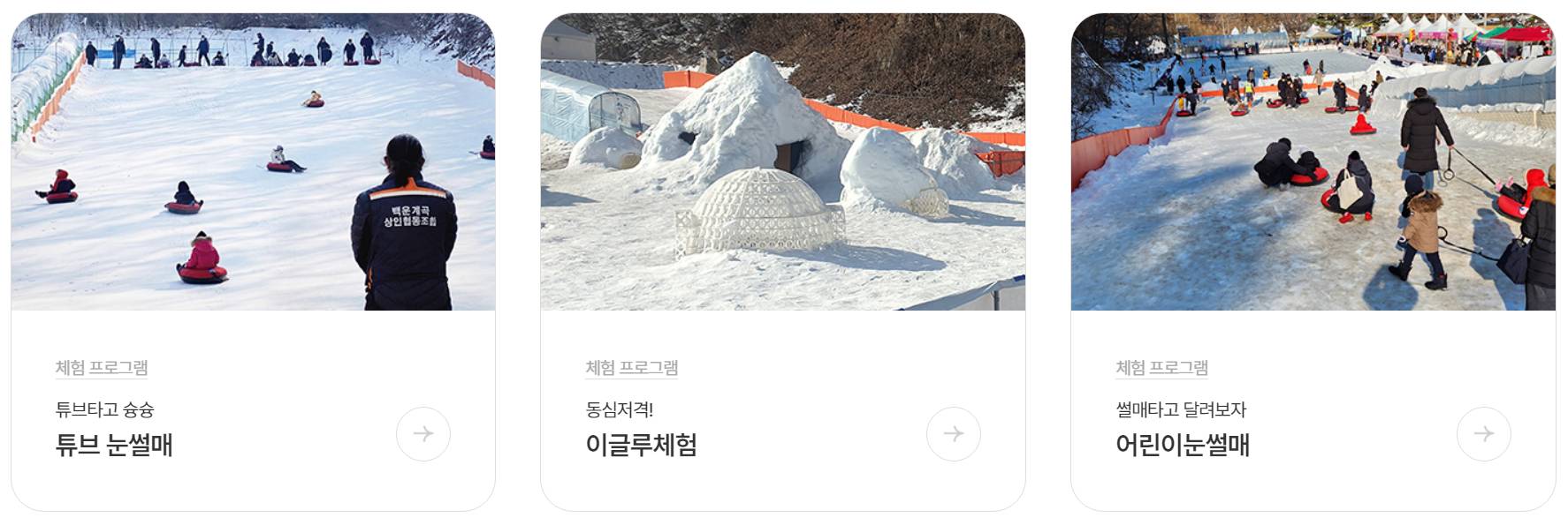 포천 백운계곡 동장군 축제 체험 프로그램2