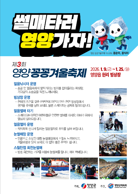 제3회 영양 꽁꽁 겨울축제