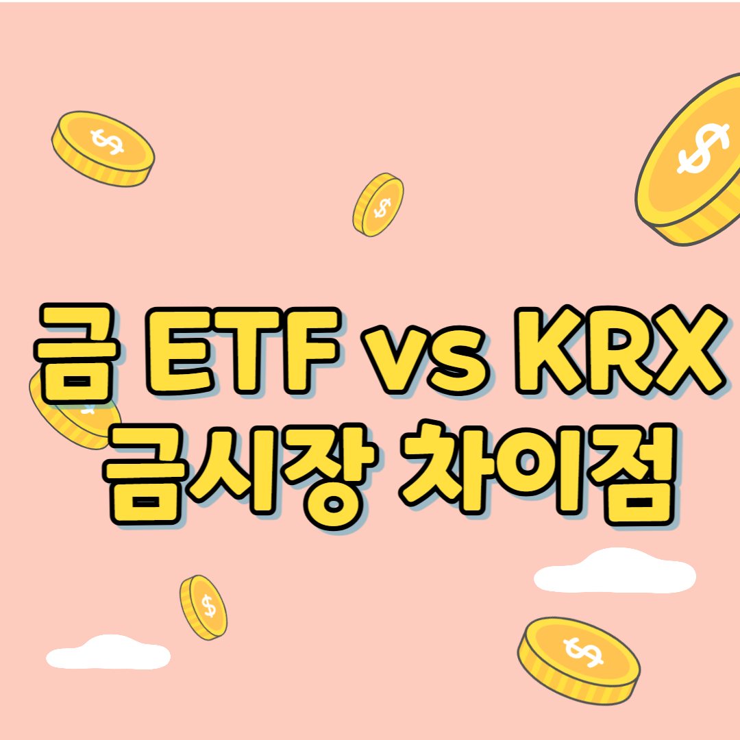 금ETF