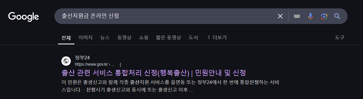 2025 출산지원금 신청방법