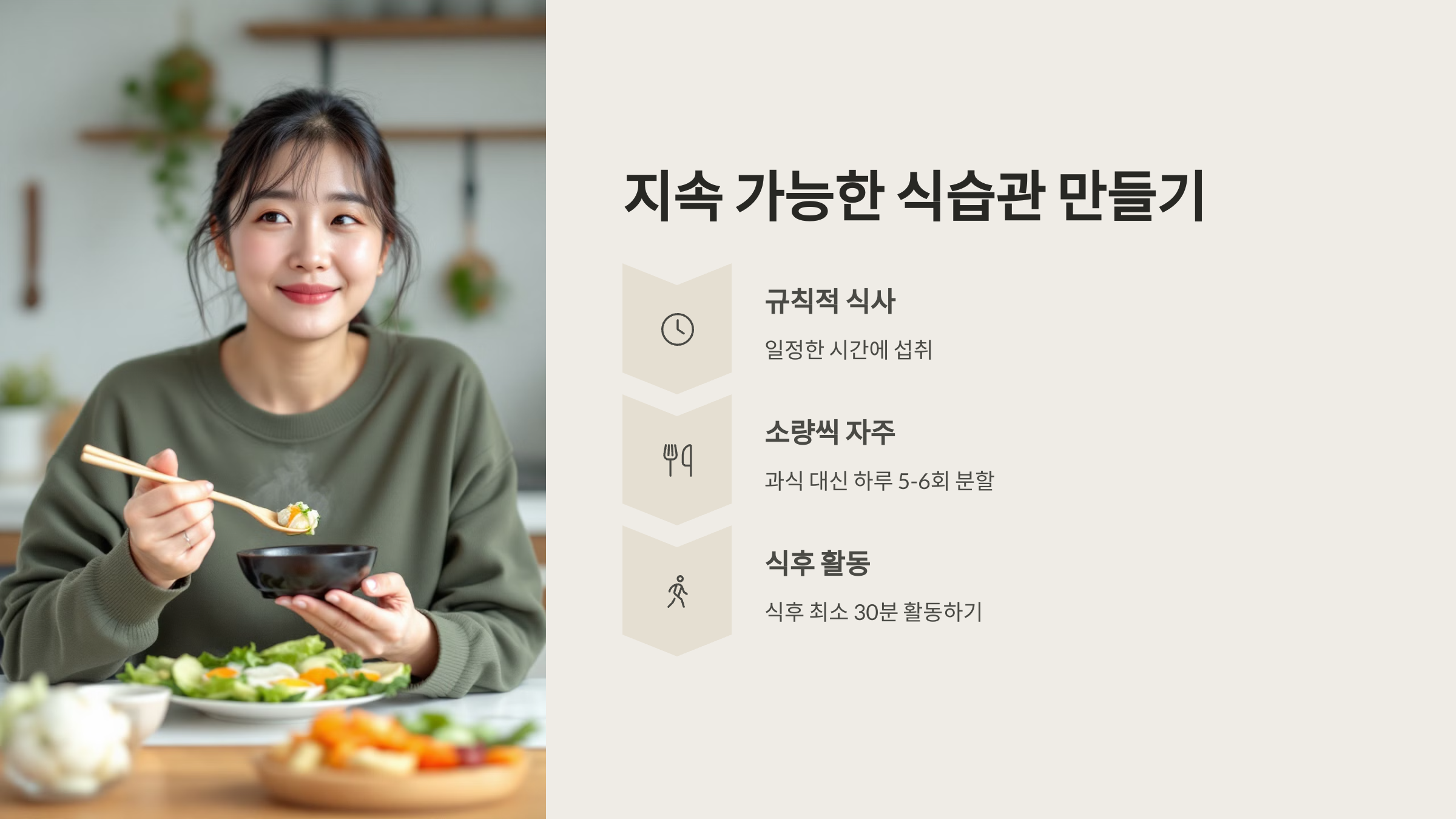 지속 가능한 식습관 만들기