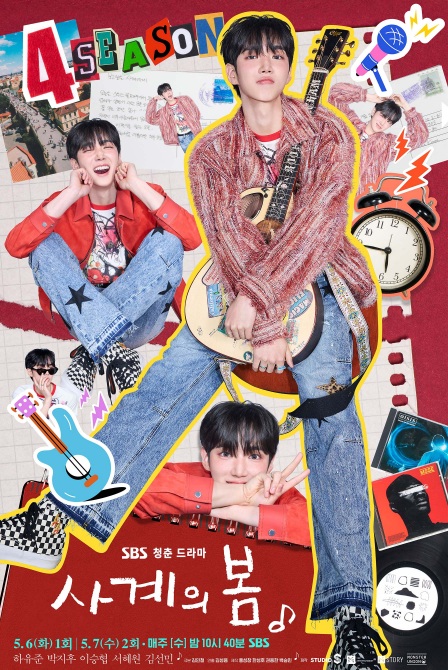 사계의 봄 등장인물